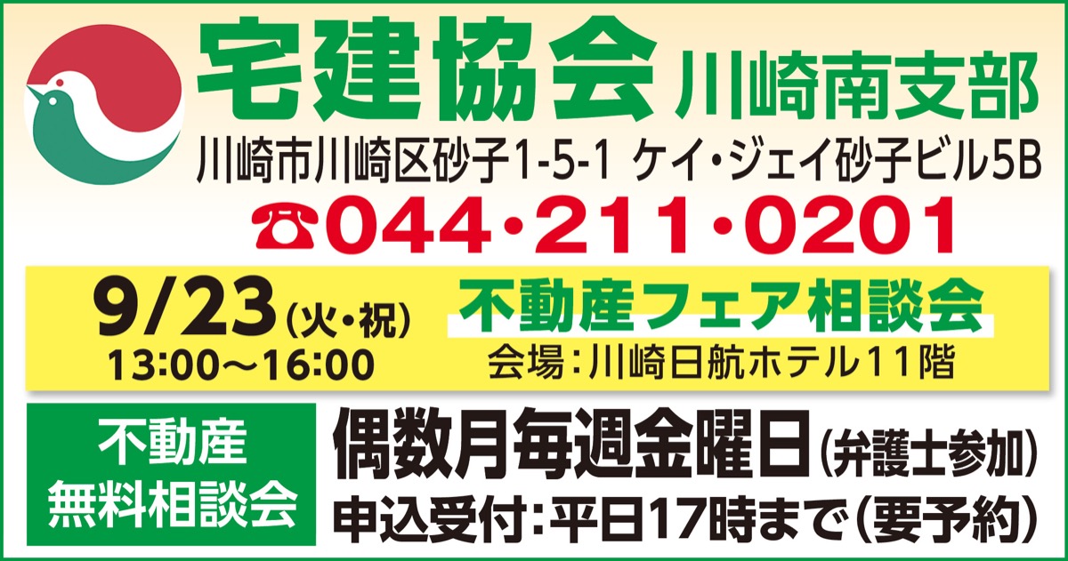 相談無料の不動産フェア