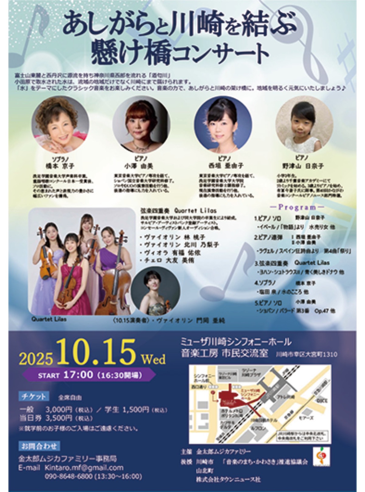 ｢水｣の演奏で潤いを