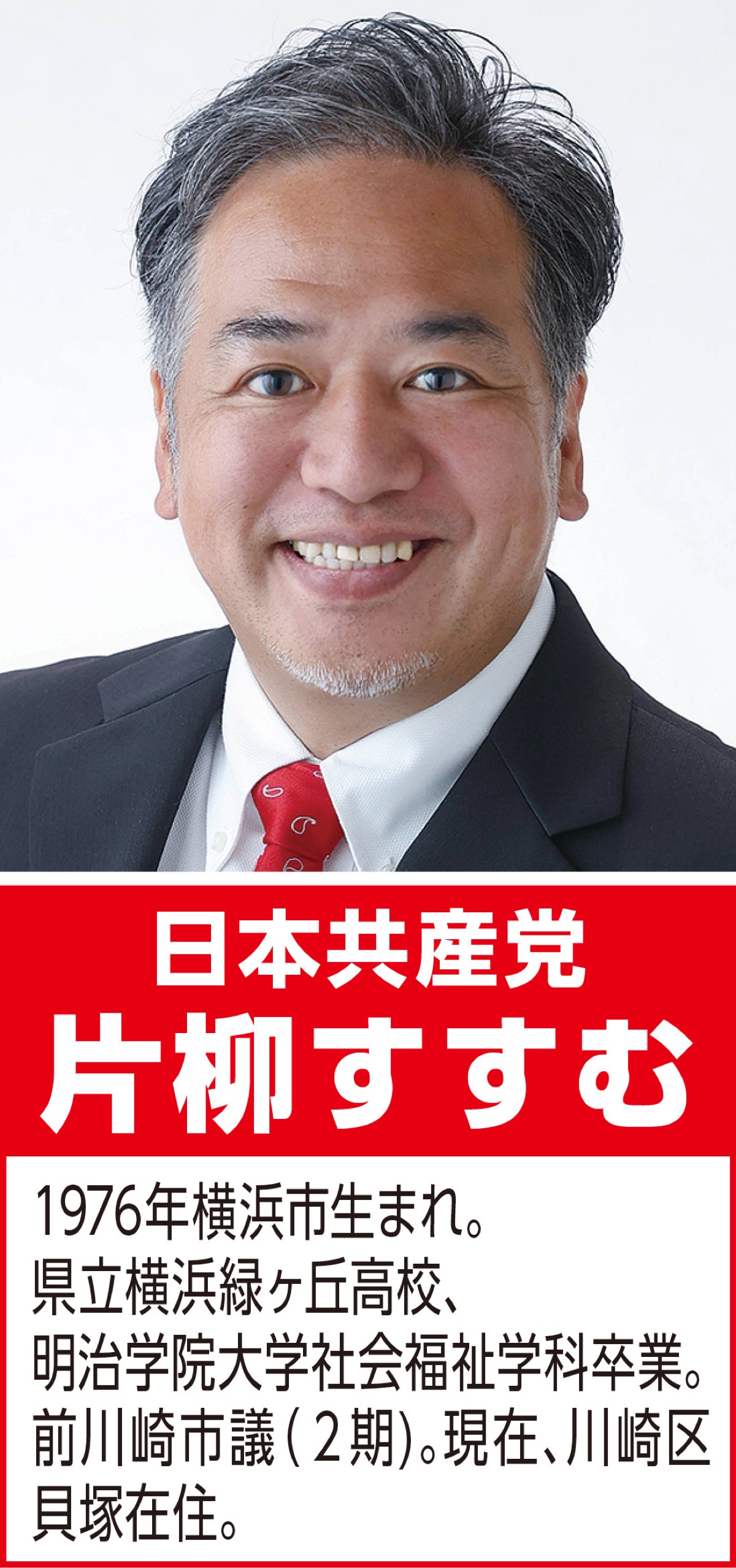 市民のくらし支える市政こそ