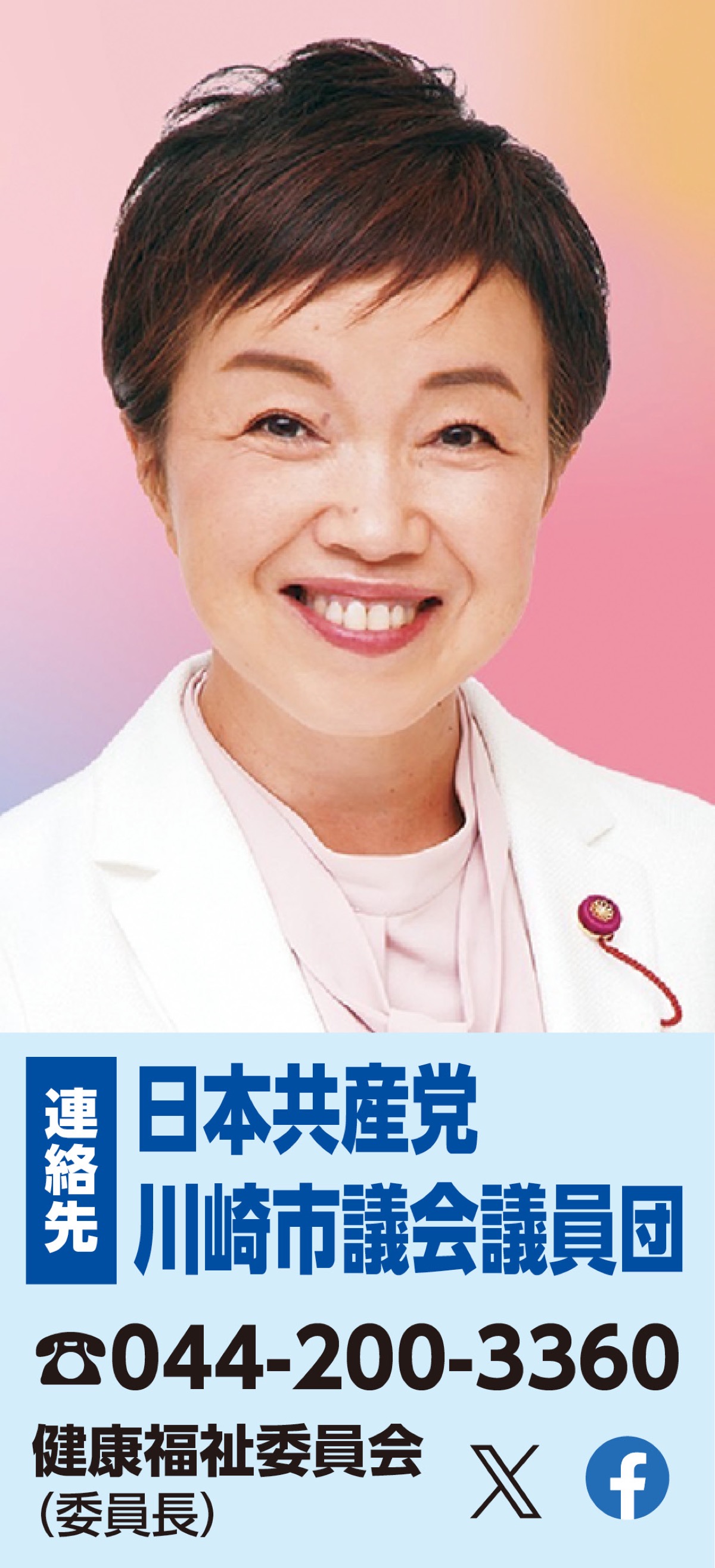 子育て安心。いつまでも住みたい街、川崎をご一緒に。