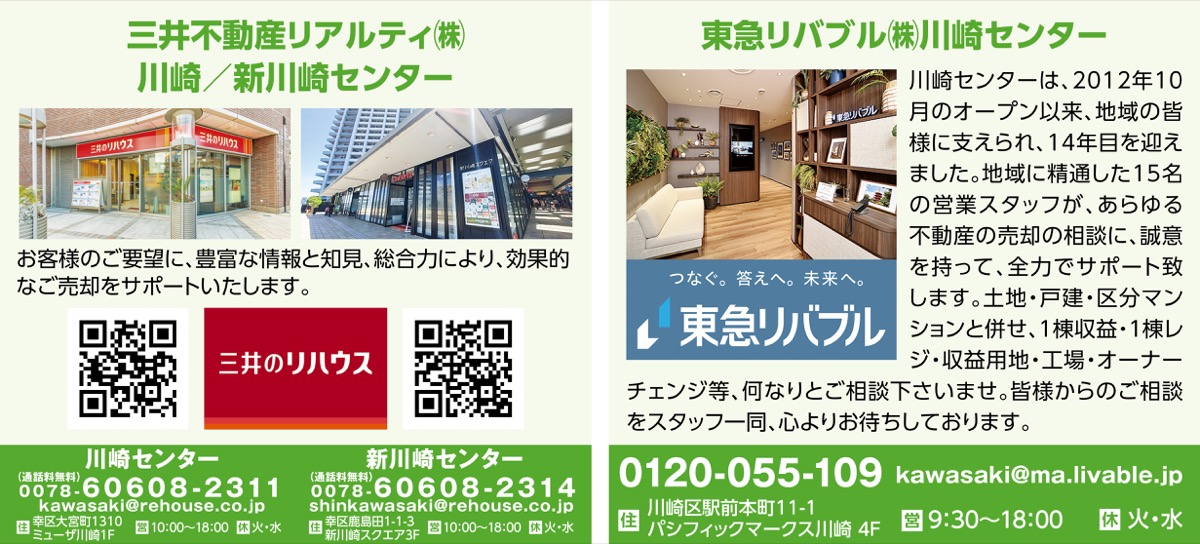 不動産を無料査定