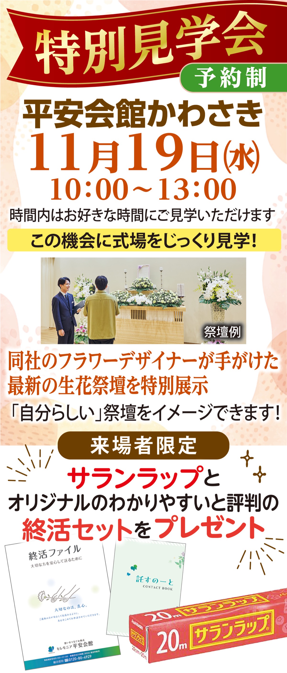 最新の生花祭壇を特別展示