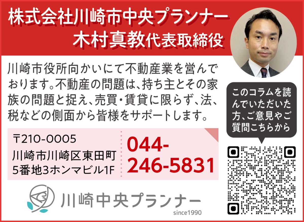 川崎中央プランナーと考える「家族で守る不動産」