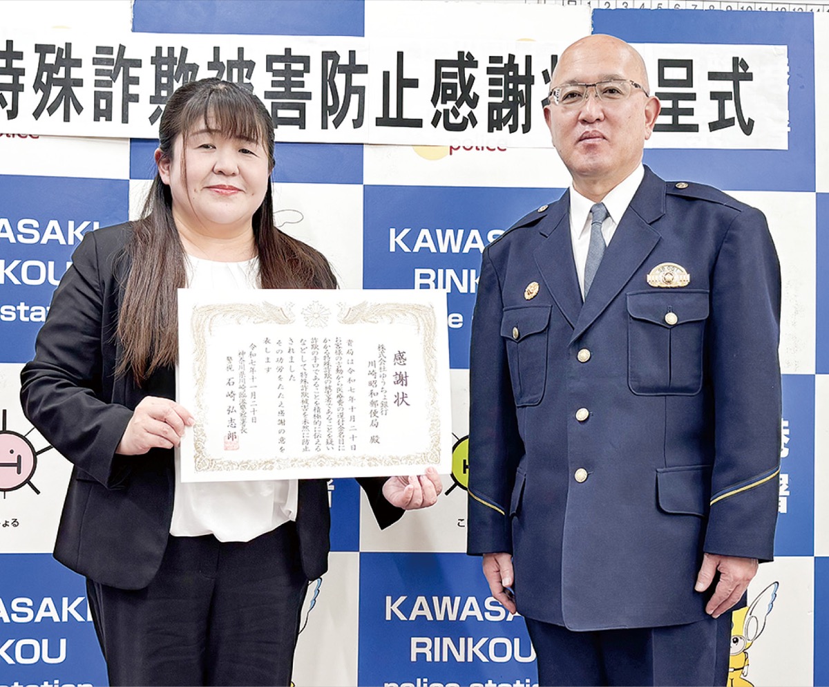 特殊詐欺防止で感謝状