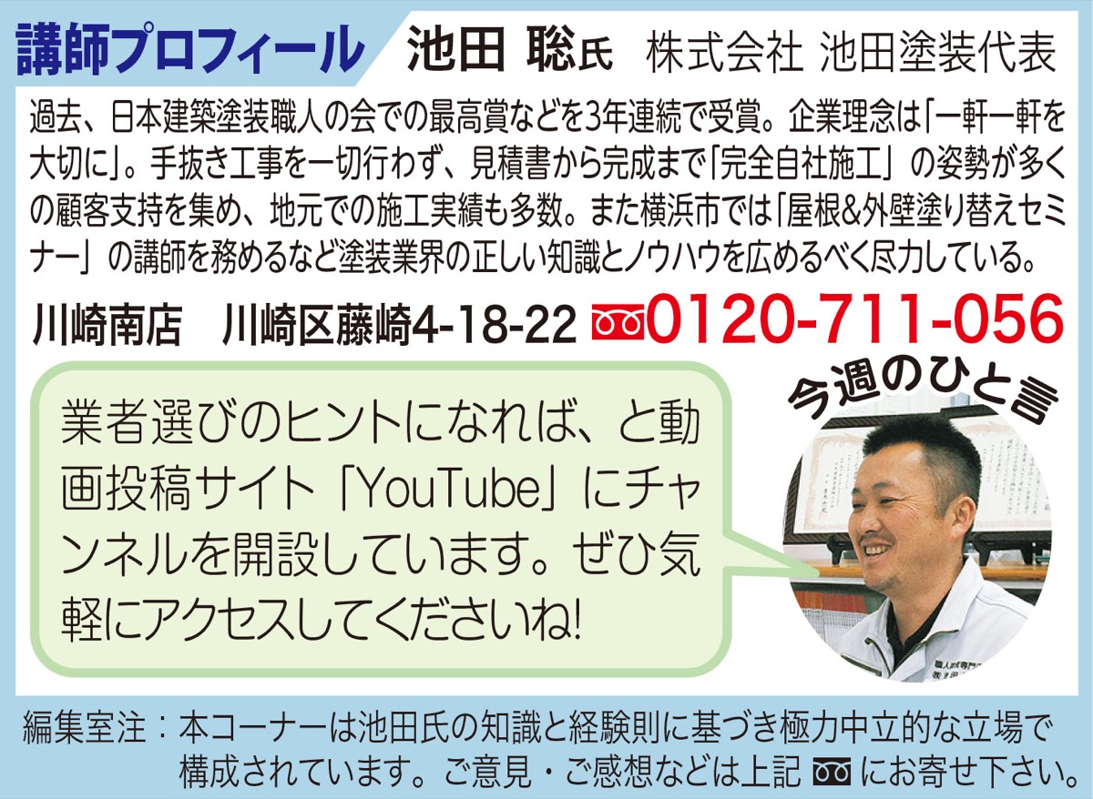 教えて！職人さん