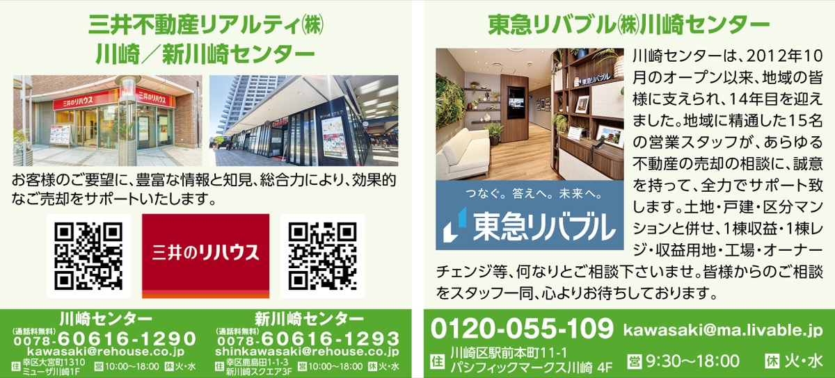 不動産を無料査定