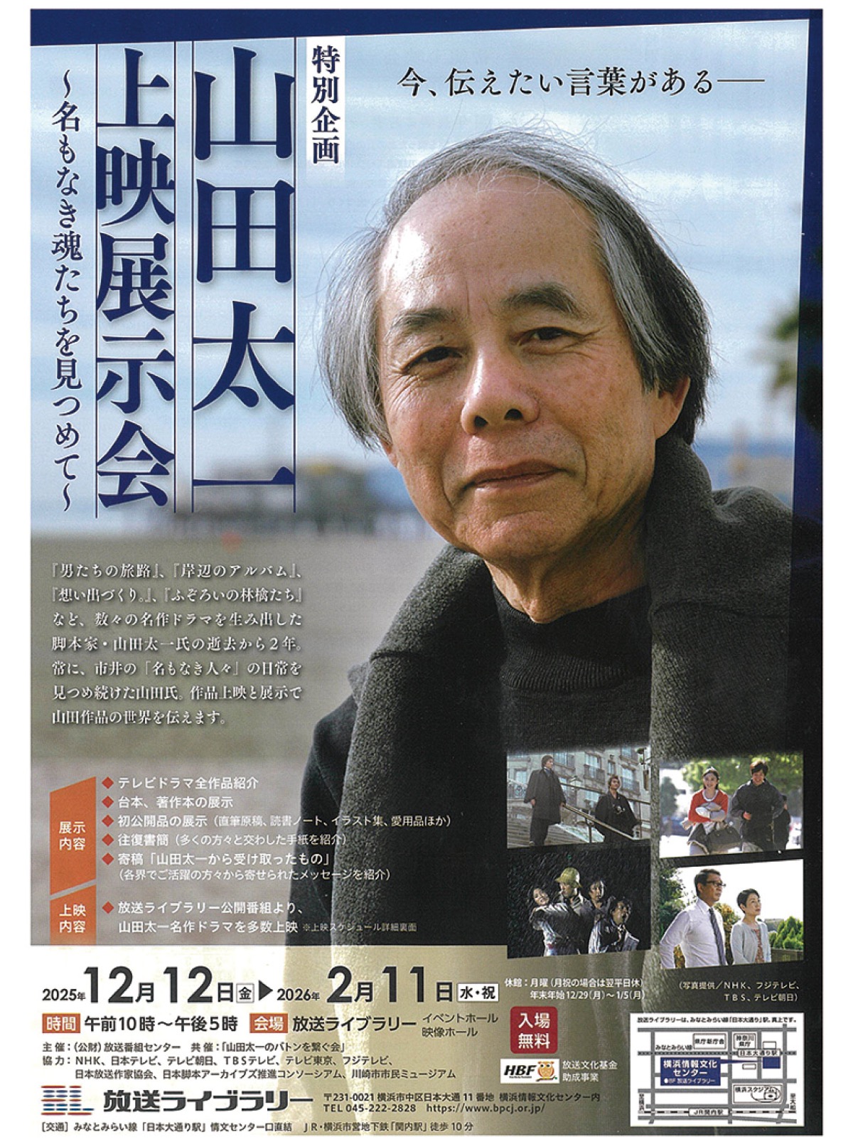 川崎市ゆかりの脚本家 山田太一氏の遺品、後世に 「バトンを繋ぐ会