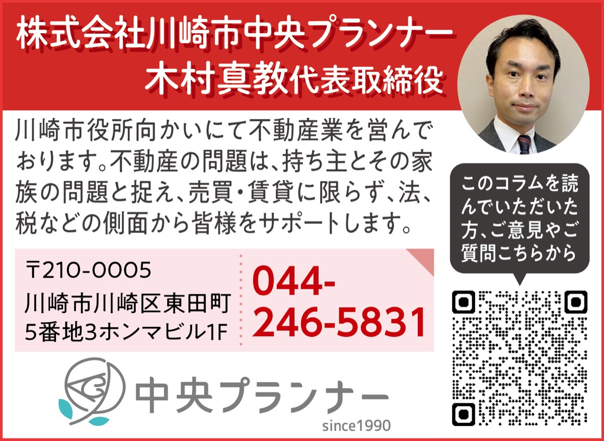 川崎中央プランナーと考える「家族で守る不動産」
