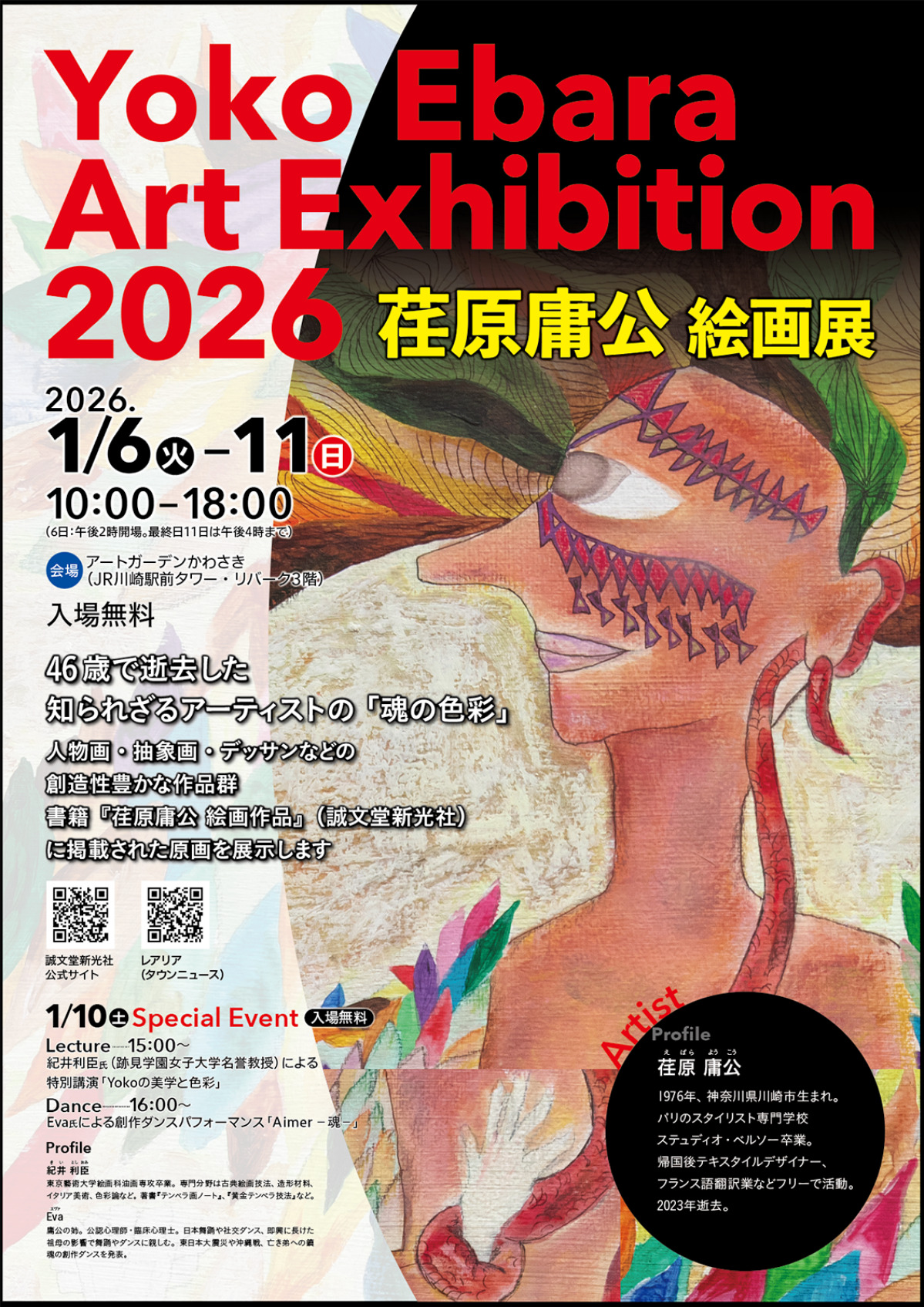 突然の逝去後に発見された傑作群「荏原庸公 絵画展」