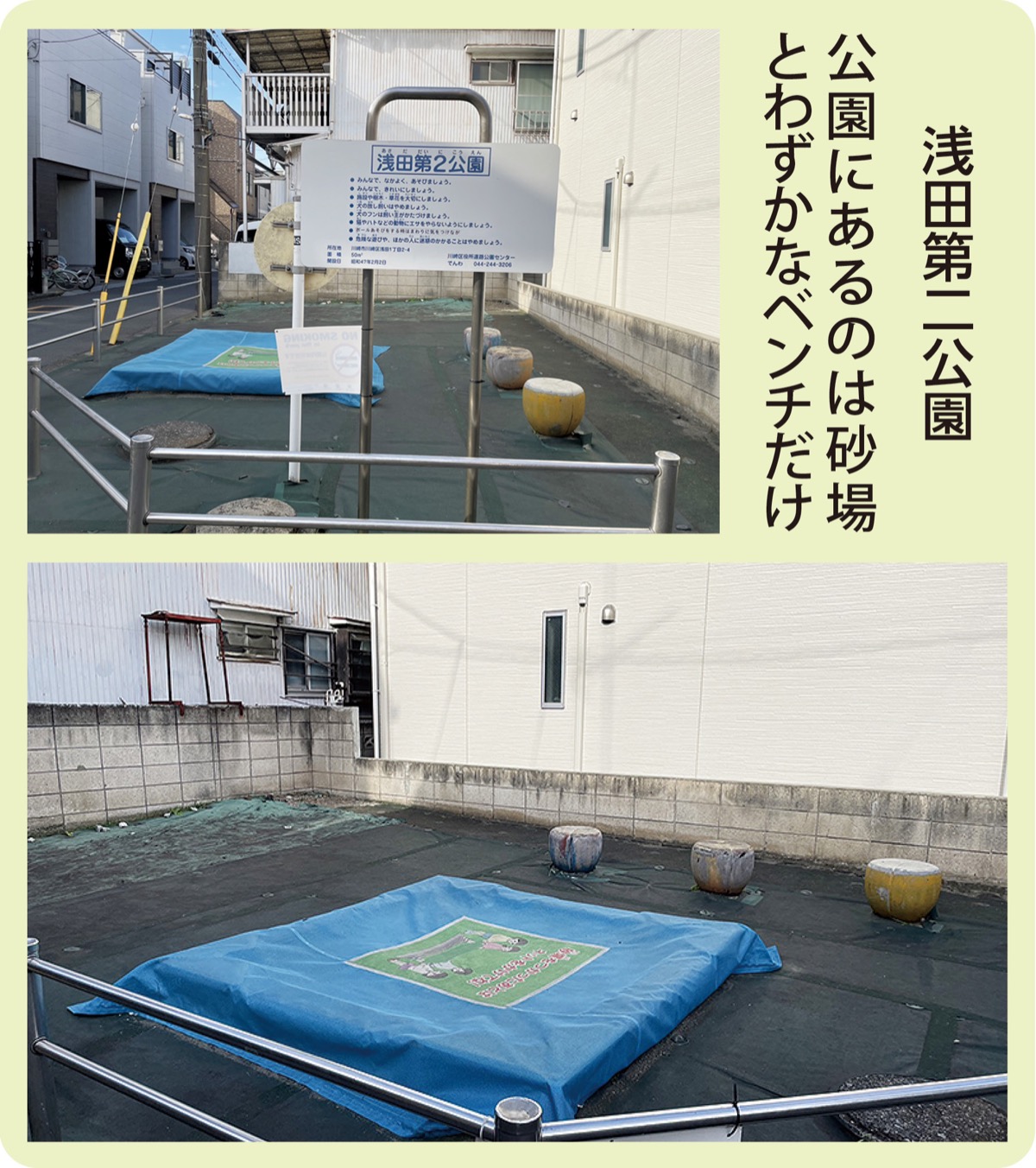 地域実情を反映させた身近な公園整備を (写真4)