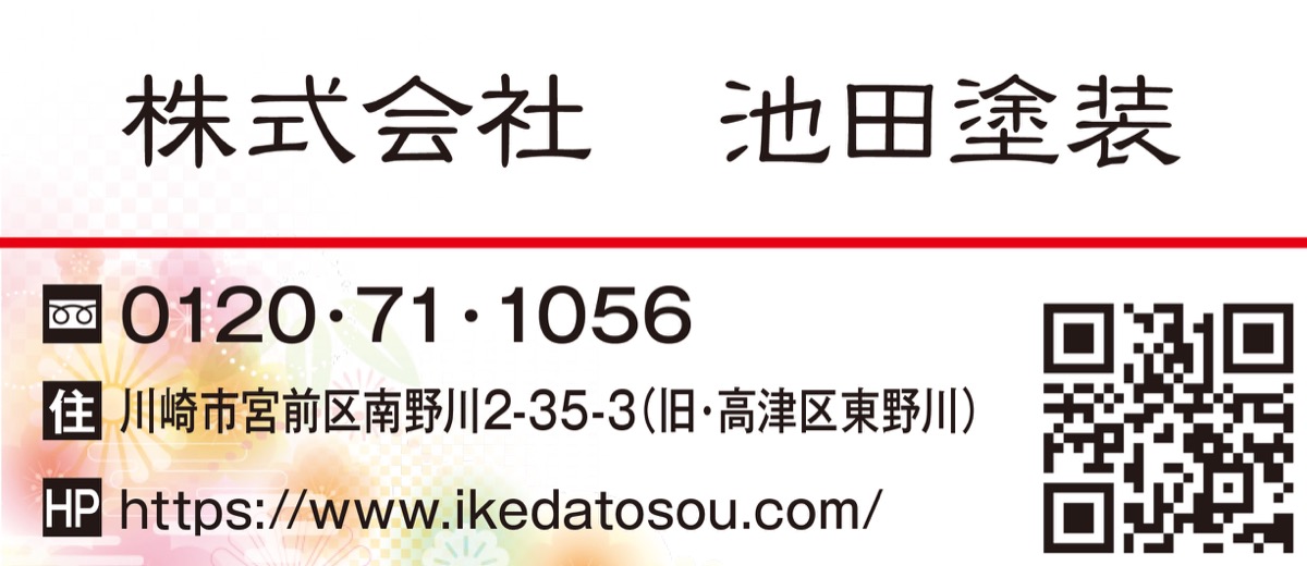 塗り替えプロの「地域貢献」とは (写真3)
