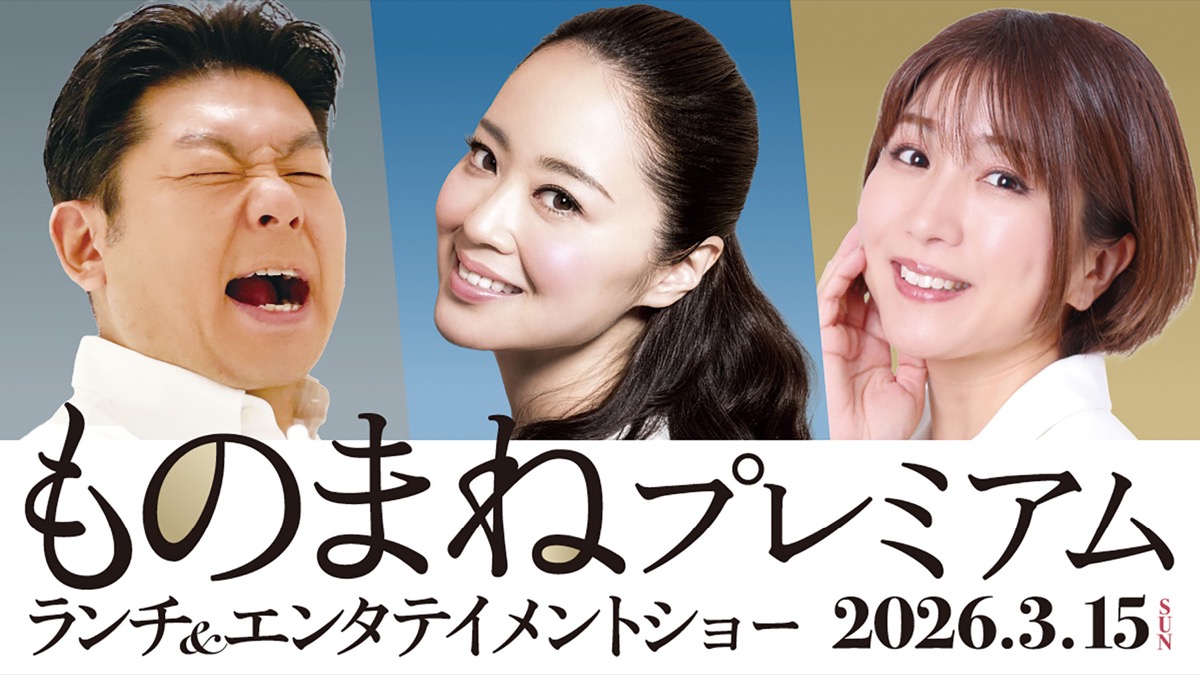 実力派ものまね堪能