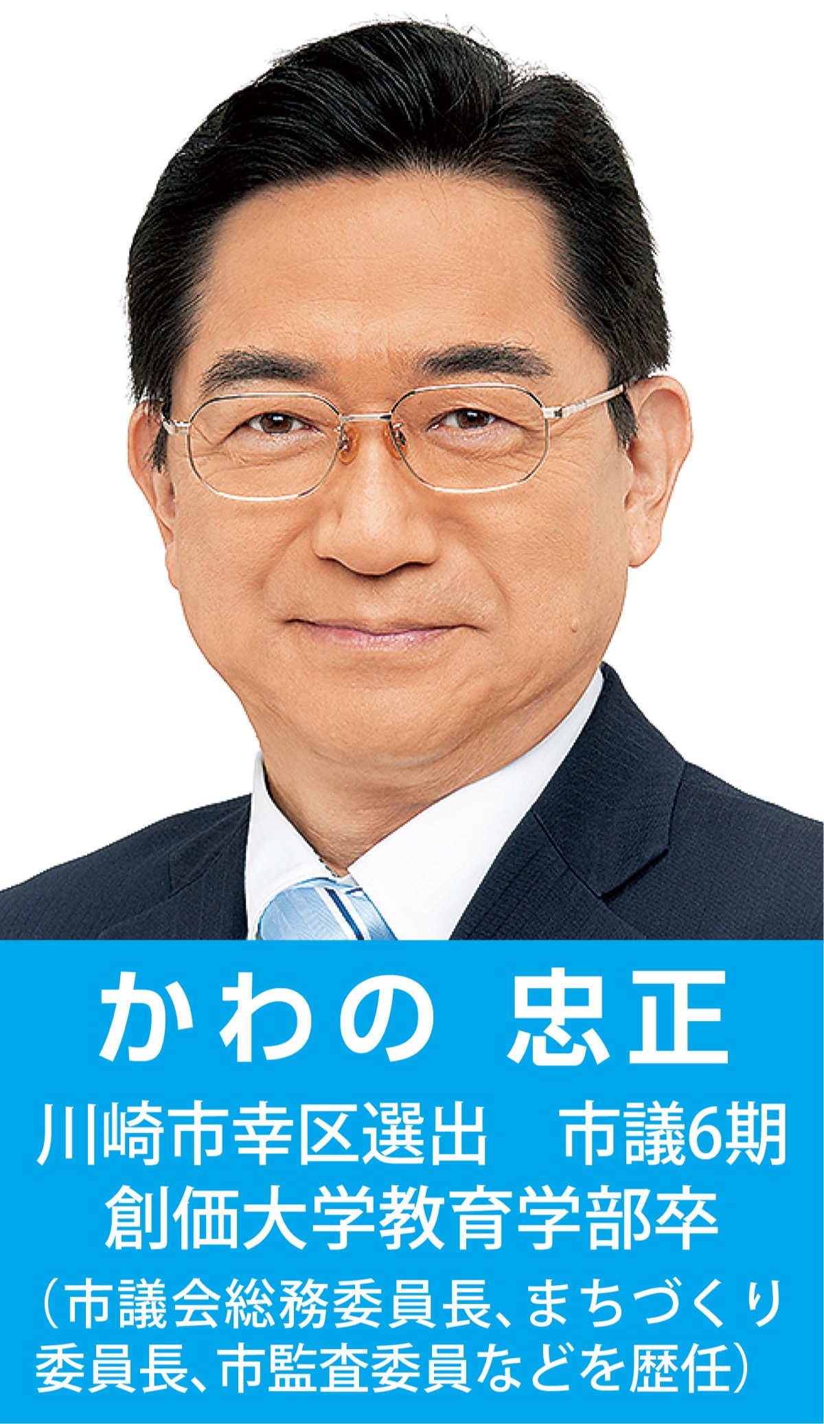 地域の声を実現へ！