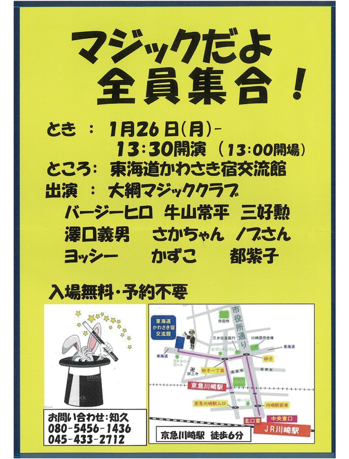 マジックを楽しもう