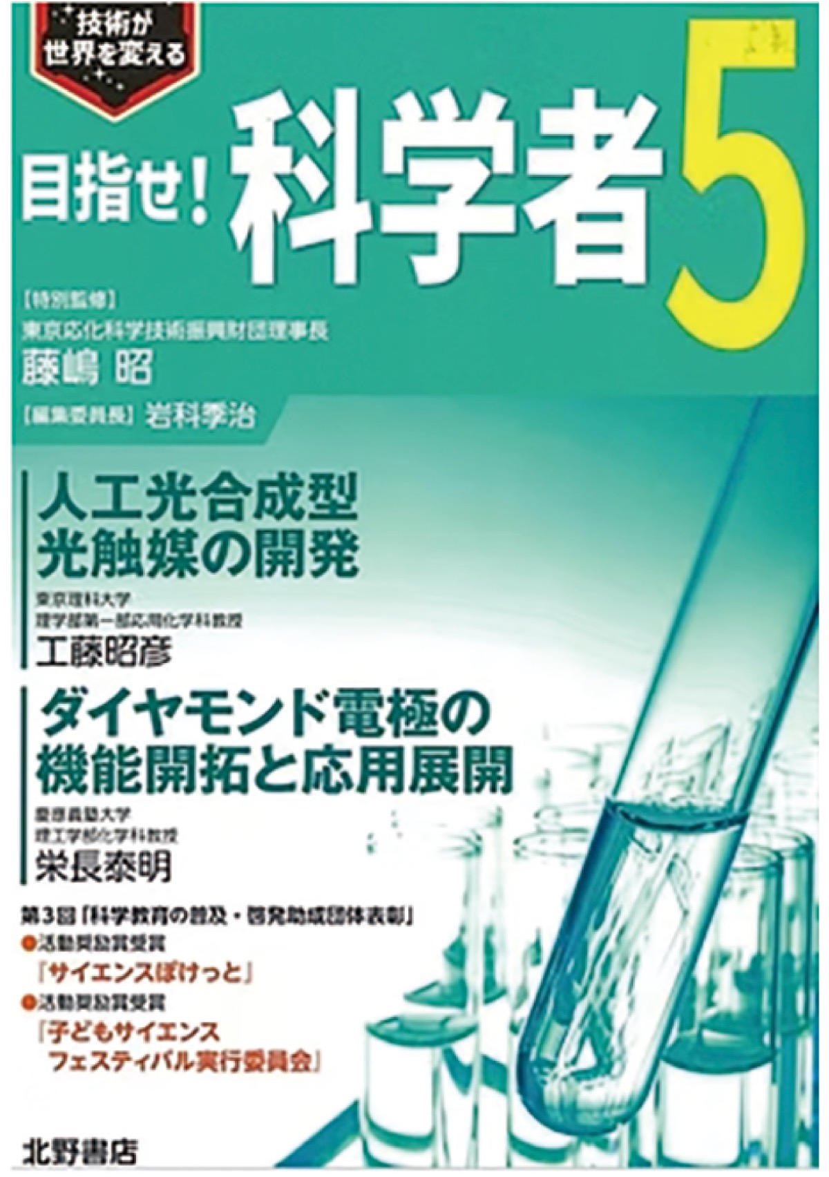 ｢理系を目指す中高生へ｣
