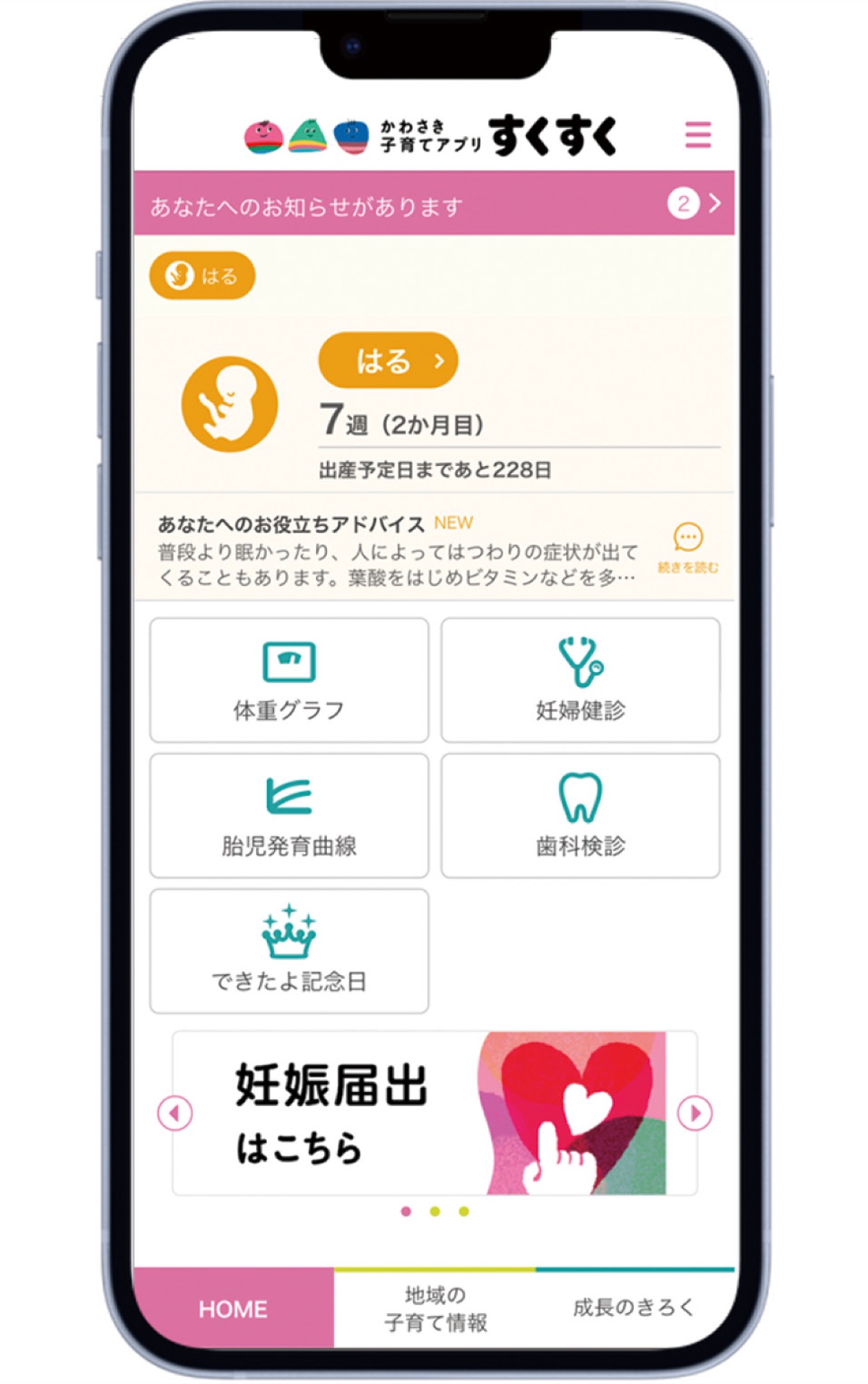 ｢子育てアプリ｣刷新