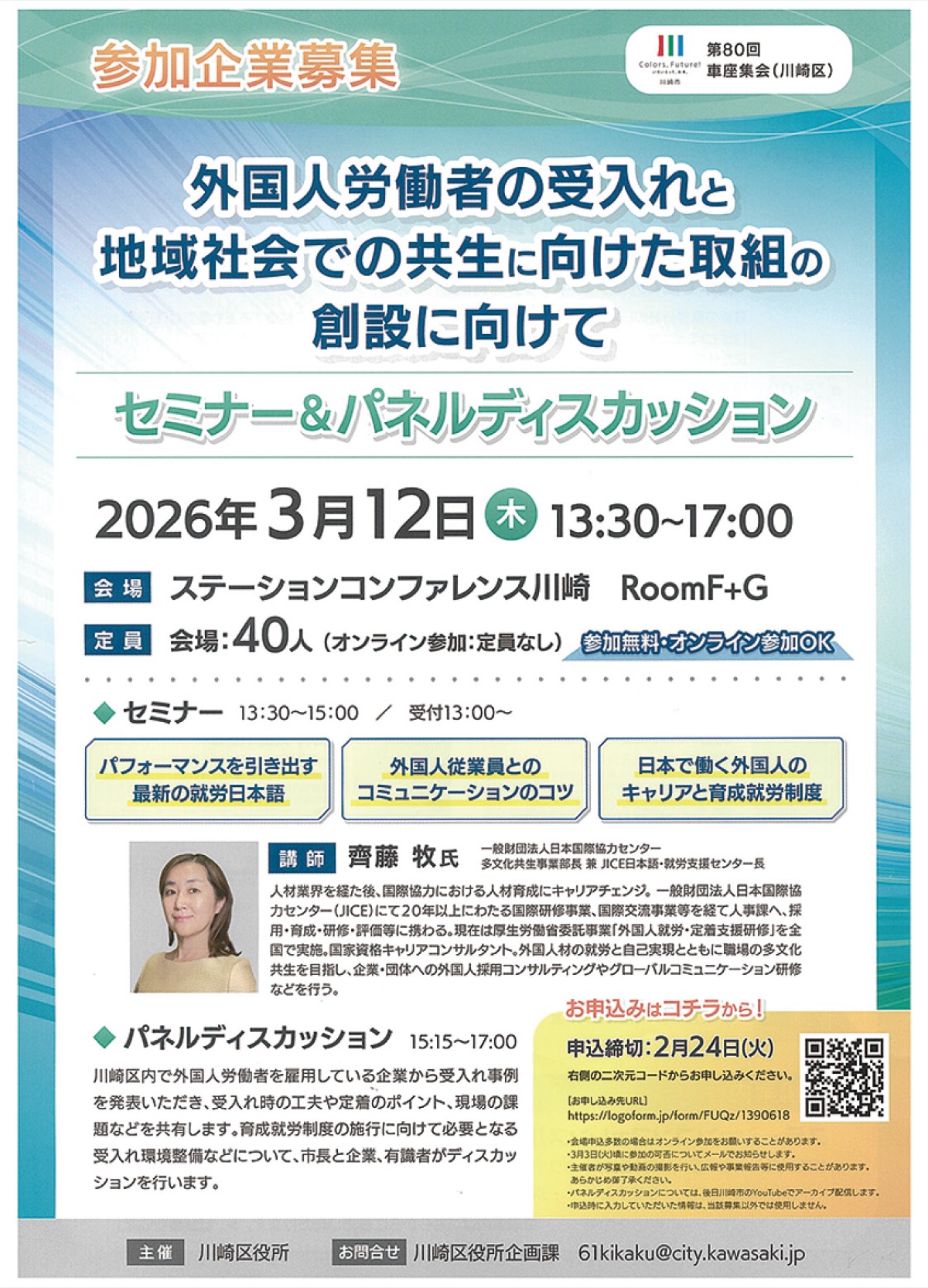 外国人労働者の共生を議論