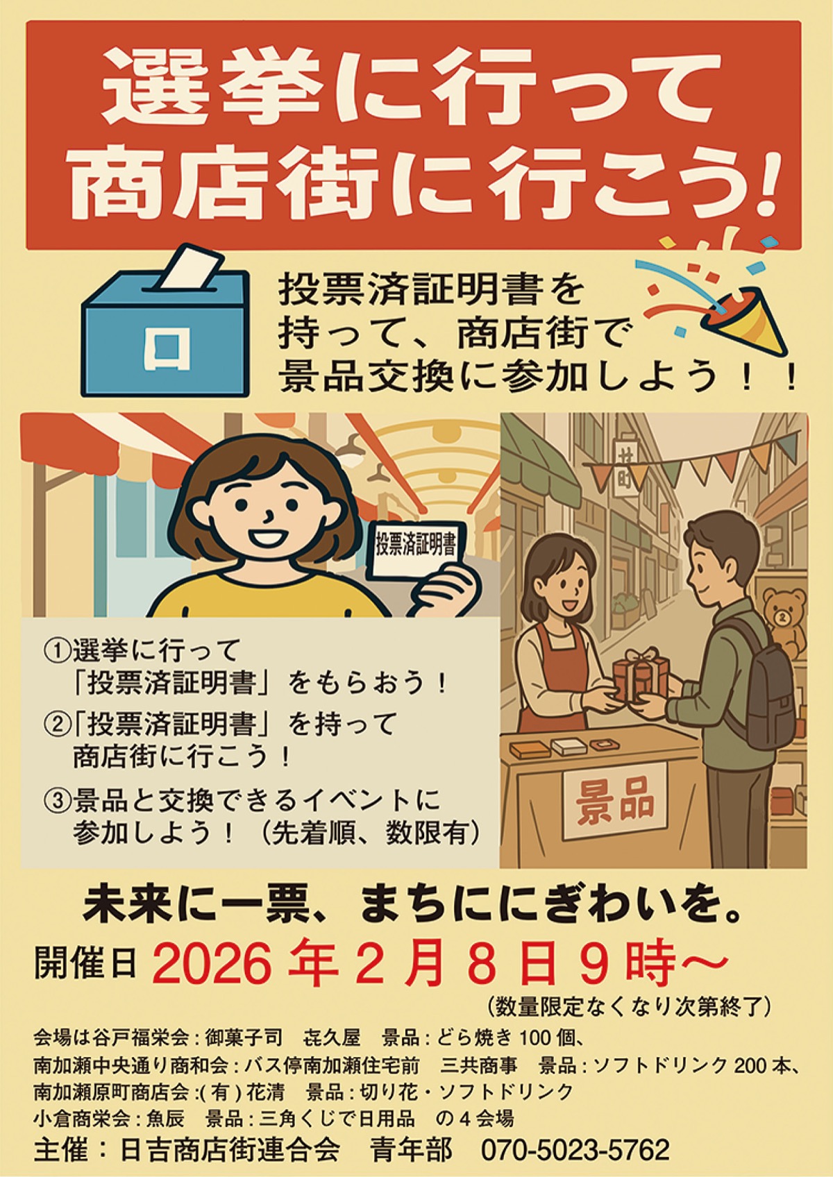 工夫凝らしてにぎわいを