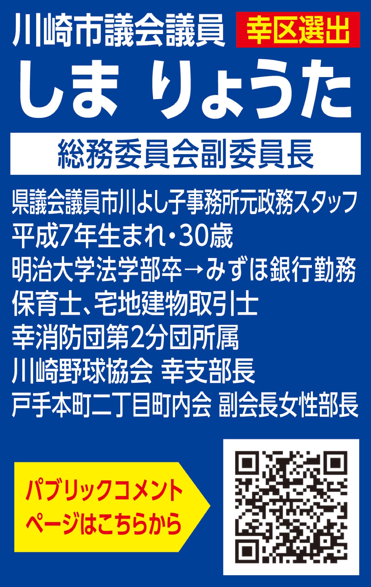 川崎・幸休日急患診療所の市役所北庁舎への移転複合化について意見募集を開始!! (写真2)