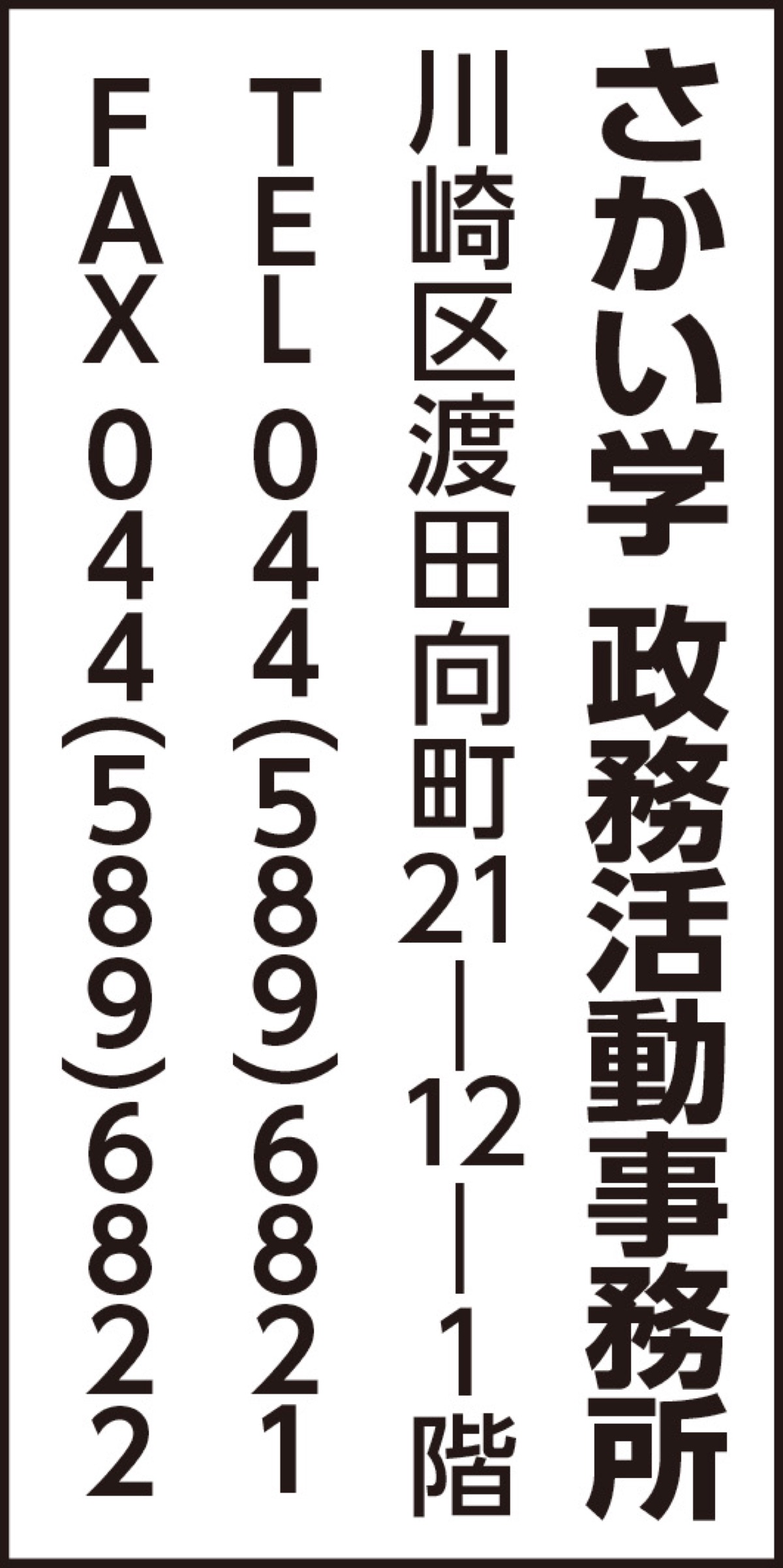 川崎南部地域　救急医療体制の充実を実現！ (写真2)