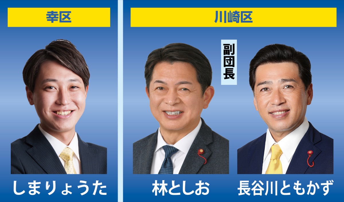 みらい川崎市議会議員団 (写真2)