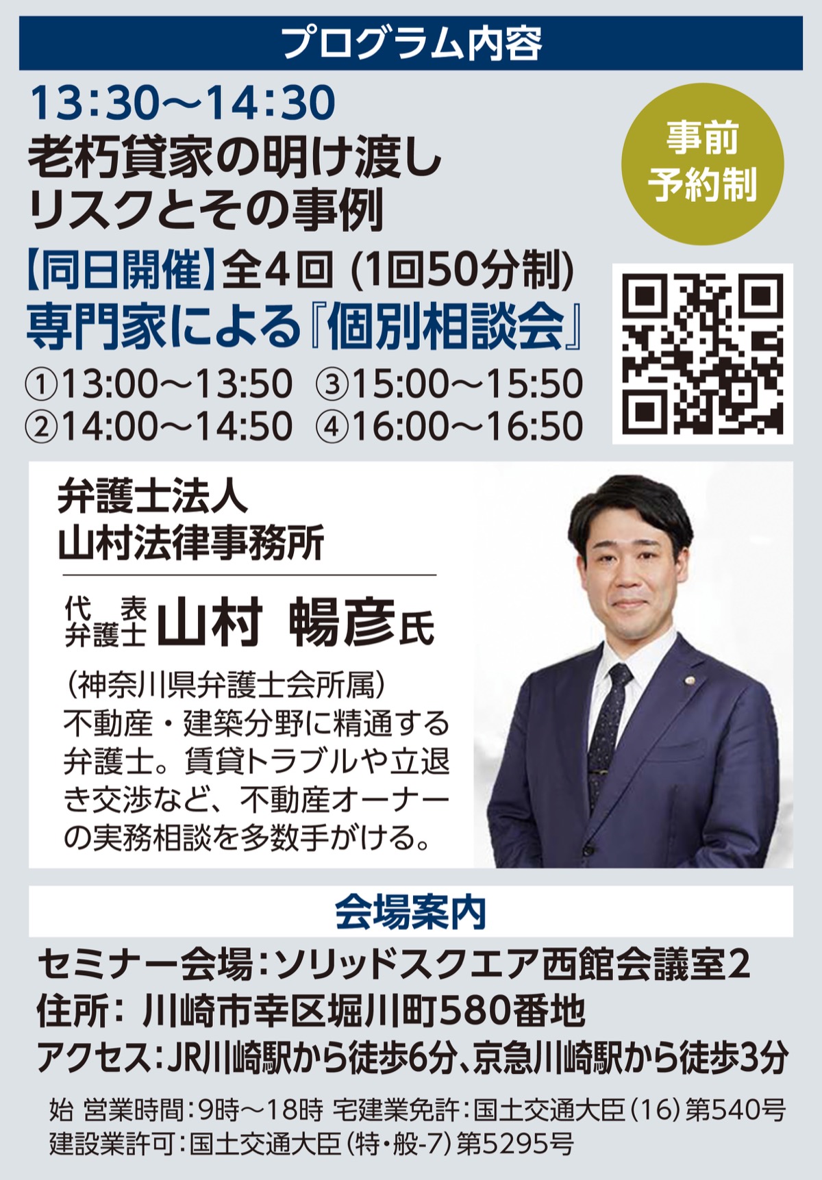 提携弁護士による揉めない立退き交渉セミナー2026年4月21日（火）参加無料　予約制先着30名様 (写真2)