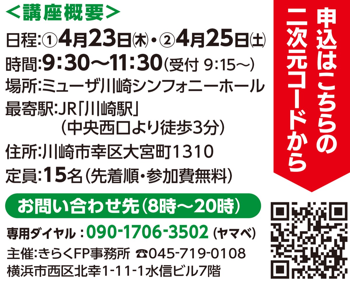 基礎から始めるマネー講座 (写真2)