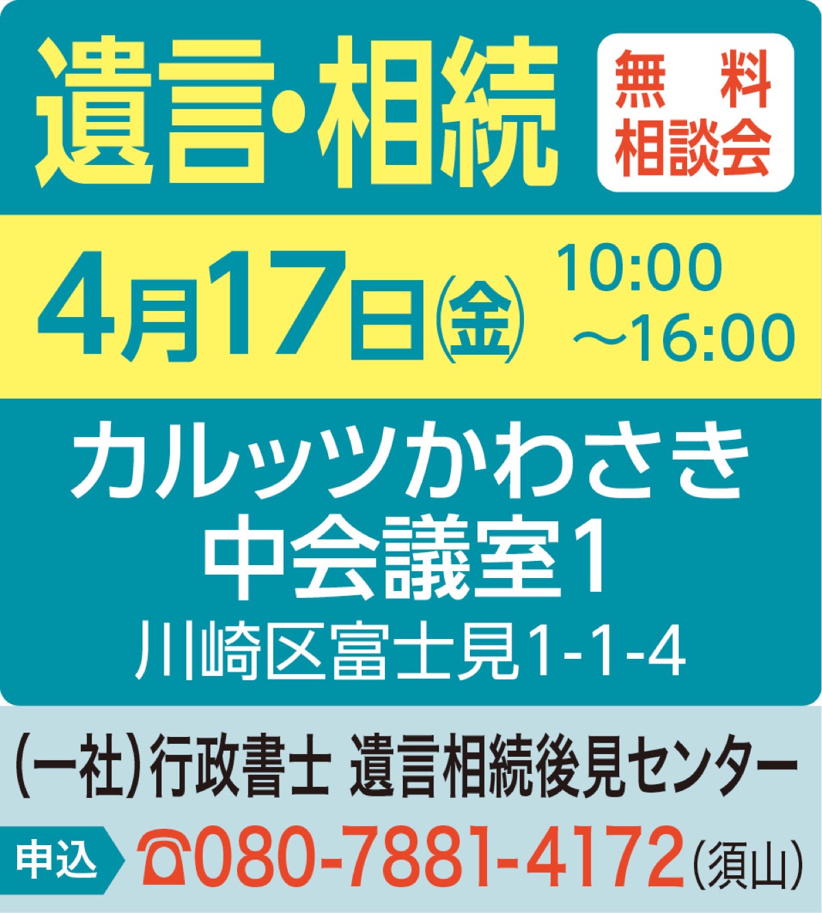 遺言・相続無料相談会 (写真2)