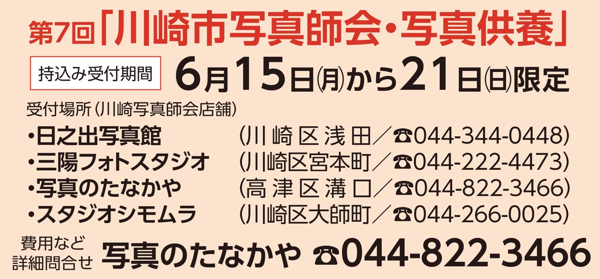 思い出託す｢写真供養｣ (写真3)