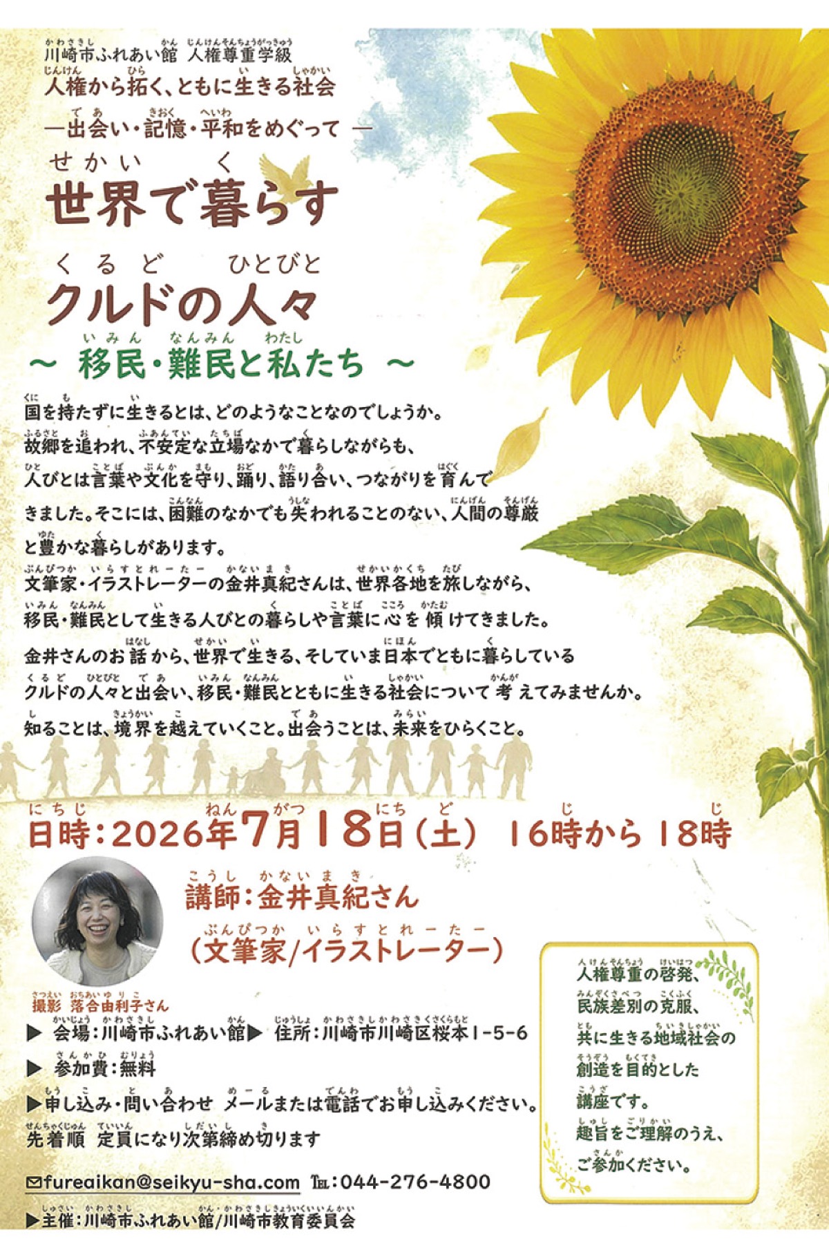 開催告知のチラシ