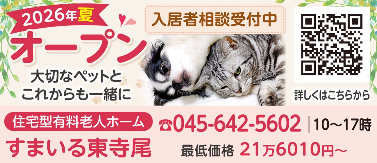 ペットと暮らせる有料老人ホーム (写真2)