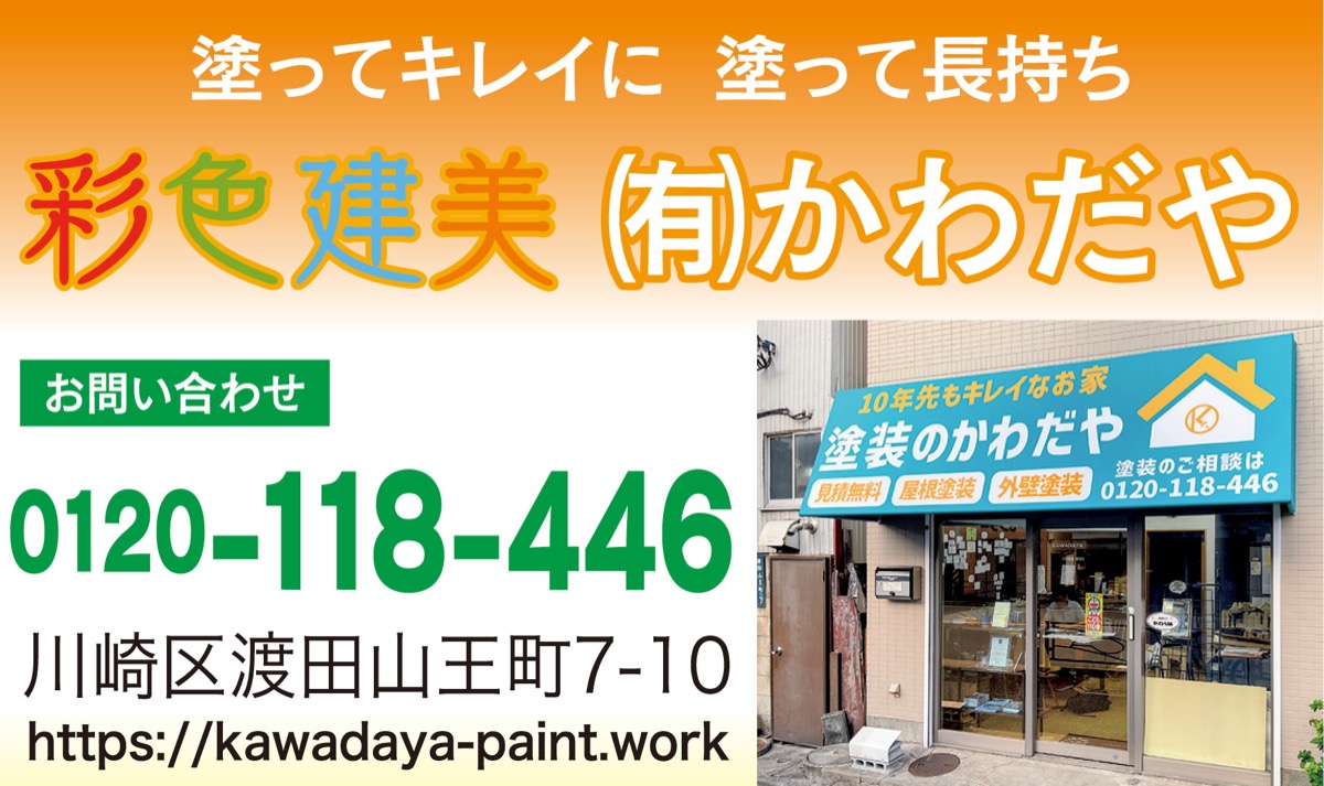 塗り替えたその日が、ご縁の始まり (写真3)