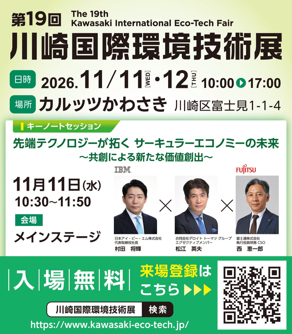 第19回 川崎国際環境技術展 (写真1)