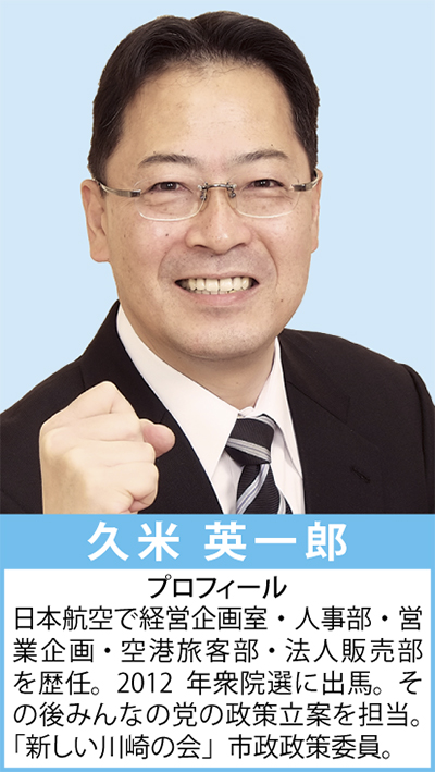 川崎市政へ３つの提案