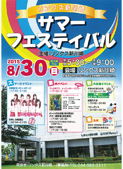 30日にサマーフェス