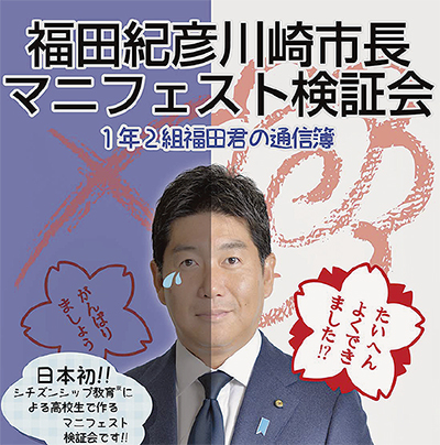 福田市政を高校生が検証