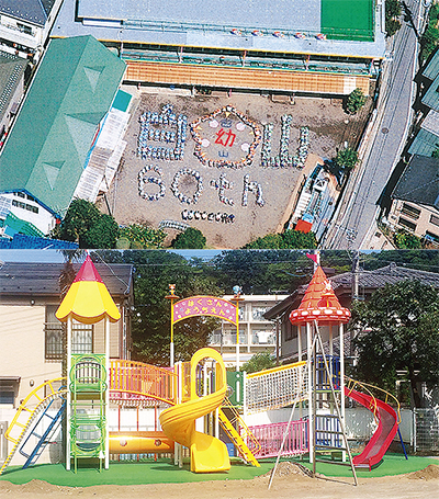 白山幼稚園が60周年