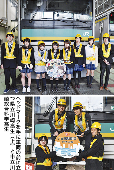 「小田栄駅」あす26日、開業