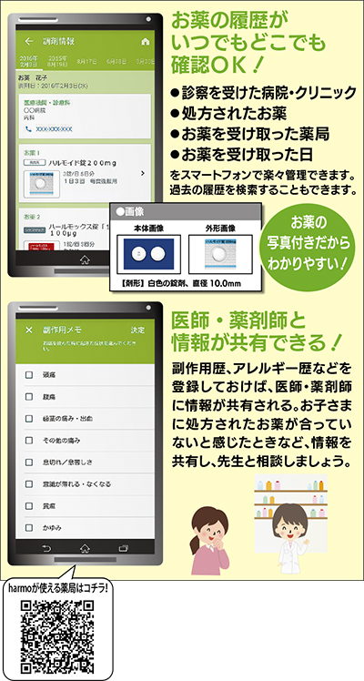 スマホに安心をダウンロード