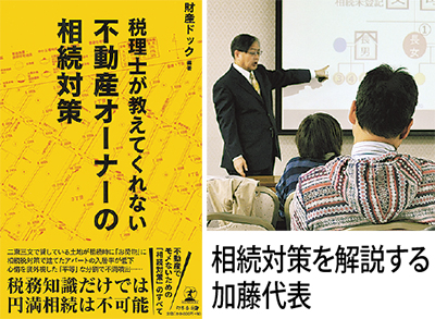 不動産オーナーの相続対策