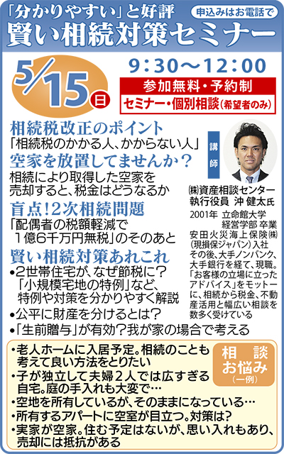 賢い相続対策セミナー