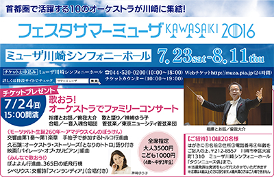 「最響の夏がやってくる！」フェスタサマーミューザ