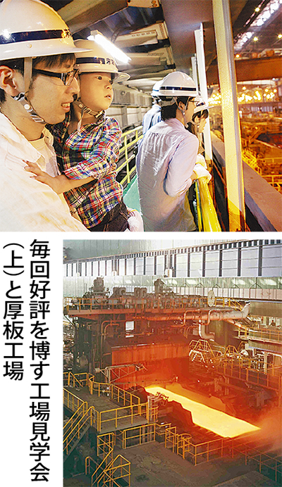 製鉄所身近に感じて
