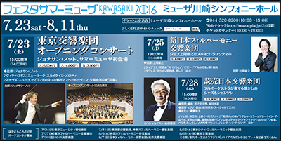 「フェスタサマーミューザ」いよいよ開幕！