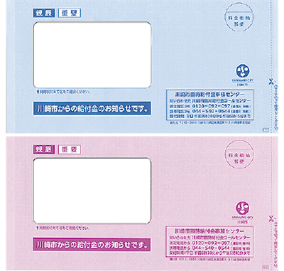 ２種の給付金申請書を発送