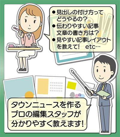 広報紙づくり講座