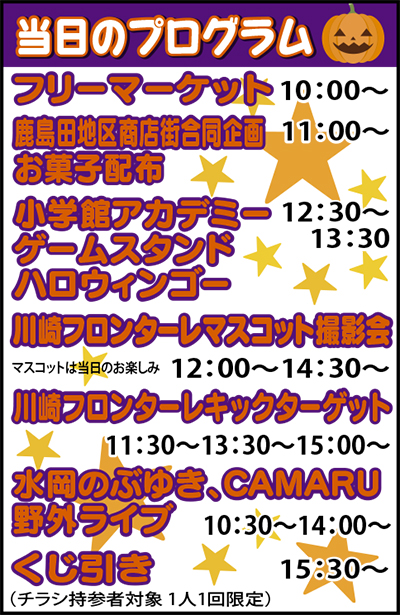 かしまだ一番通り祭