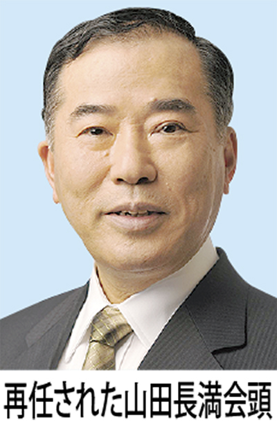 山田会頭が3期目再任