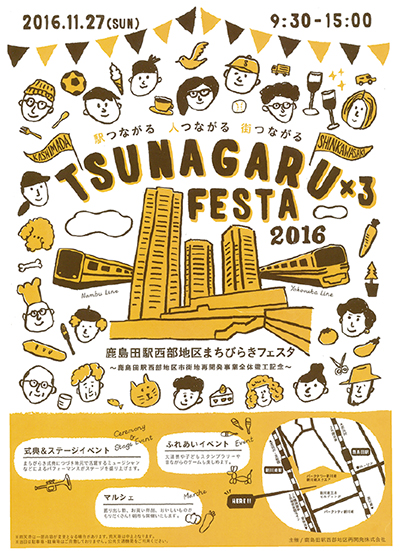 「つながる」フェスで地域交流