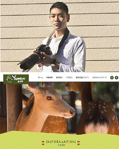 動物園の魅力、サイトで紹介